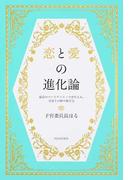 ズルい恋愛心理術 メンタリズムで相手の心を９７ 見抜く 操る の通販 ロミオ ロドリゲスｊｒ 紙の本 Honto本の通販ストア