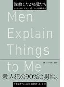 説教したがる男たち