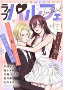 ラブパルフェ（LoveParfait）　VOL.8(ラブパルフェ（LoveParfait）)