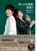 おしゃれ自由宣言！
