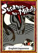 Susanoo-no-Mikoto　【English/Japanese versions】