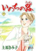 いのちの器　77(A.L.C. DX)