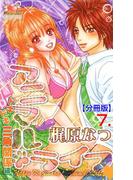 アニマル・ライフ【分冊版】　7(ガールズポップコレクション)