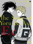 よるとあさの歌 Ec　【特典ペーパー付き】(バンブーコミックス Qpaコレクション)