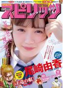 週刊ビッグコミックスピリッツ　2018年51号（2018年11月19日発売）