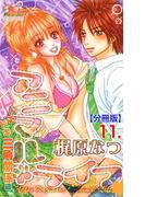 【11-15セット】アニマル・ライフ【分冊版】(ガールズポップコレクション)