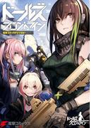 ドールズフロントライン　電撃コミックアンソロジー(電撃コミックスNEXT)