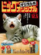 ビッグコミックオリジナル　2018年23号(2018年11月20日発売)