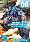 機動戦士ガンダム外伝 ザ・ブルー・ディスティニー(6)(角川コミックス・エース)
