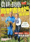 農耕と園芸2018年12月号