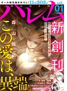 ハレム vol.01(ハレム)