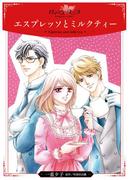 エスプレッソとミルクティー