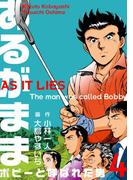 あるがまま-ボビーと呼ばれた男-　4(マンガの金字塔)