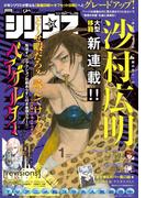 月刊少年シリウス　2019年1月号 [2018年11月26日発売]