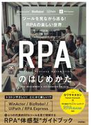 RPAのはじめかた ～ツールを見ながら巡る！RPAの楽しい世界