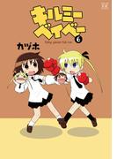 【6-10セット】キルミーベイベー(まんがタイムKRコミックス)