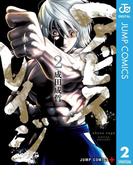 アビスレイジ 2(ジャンプコミックスDIGITAL)