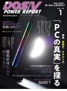 DOS／V POWER REPORT 2019年1月号(DOS/V POWER REPORT)
