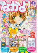 なかよし　2019年1月号 [2018年12月1日発売]