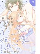 恋愛ごっこ小夜曲［ｃｏｍｉｃ　ｔｉｎｔ］分冊版（７）
