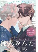 メロキス-mellow kiss- 2019年1月号（第7号）