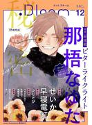 .Bloom ドットブルーム vol.12 2018 Winter