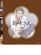 野崎弁当ファースト写真集　野崎さん【電子版特典付】