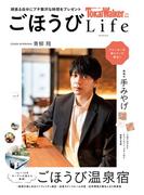 TokaiWalker特別編集 ごほうびLife Vol.1(ウォーカームック)