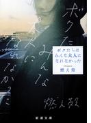 人間万事塞翁が丙午 新潮文庫 の電子書籍 Honto電子書籍ストア