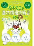 平成31/01年 イメージ＆クレバー方式でよくわかる 栢木先生の基本情報技術者教室