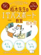 平成31/01年 イメージ＆クレバー方式でよくわかる 栢木先生のITパスポート教室