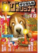ビッグコミックオリジナル　2018年24号(2018年12月5日発売)
