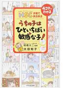 気づいてますか 子どものｓｏｓサイン 思春期の子どもの上手な接し方の通販 福谷 徹 齋藤 昌 紙の本 Honto本の通販ストア