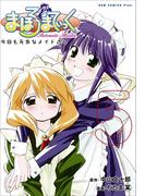 まほろまてぃっく【新装版】 5巻(GUM COMICS Plus)