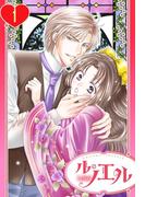 【単話売】菫色浪漫譚(ル・ノエル)