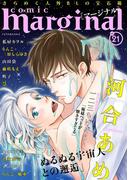 comic marginal ： 21(コミックマージナル)