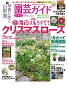 園芸ガイド2019年冬号