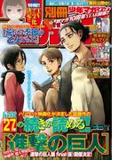 別冊少年マガジン　2019年1月号 [2018年12月7日発売]