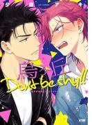 烏ヶ丘Don't be shy!!【電子単行本】(PRINCESS COMICS DX カチCOMI)
