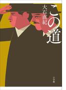この道【音源なし】