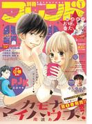 別冊フレンド　2019年1月号[2018年12月13日発売]