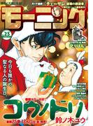 モーニング　2019年2・3号 [2018年12月13日発売]