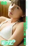 ＜週プレ PHOTO BOOK＞　塩川莉世「終わらない夏」(週プレ PHOTO BOOK)