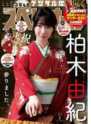 ビッグコミックスペリオール　2019年1号（2018年12月14日発売）