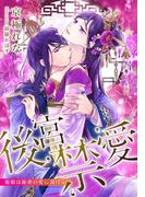 【特別版・電子オリジナル】後宮禁愛　寵姫は秘密の愛に蕩ける【特典SS×２・オールカラーイラスト付き完全版】(シフォン文庫)