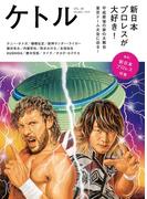 ケトル VOL.46(ケトル)