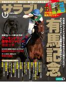サラブレ 2019年1月号(サラブレ)