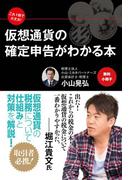 【無料小冊子】これ１冊で大丈夫！　仮想通貨の確定申告がわかる本