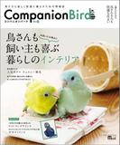 コンパニオンバード No.23