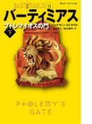 ふしぎ古書店 ４ 学校の六不思議 の通販 にかいどう 青 のぶたろ 講談社青い鳥文庫 紙の本 Honto本の通販ストア